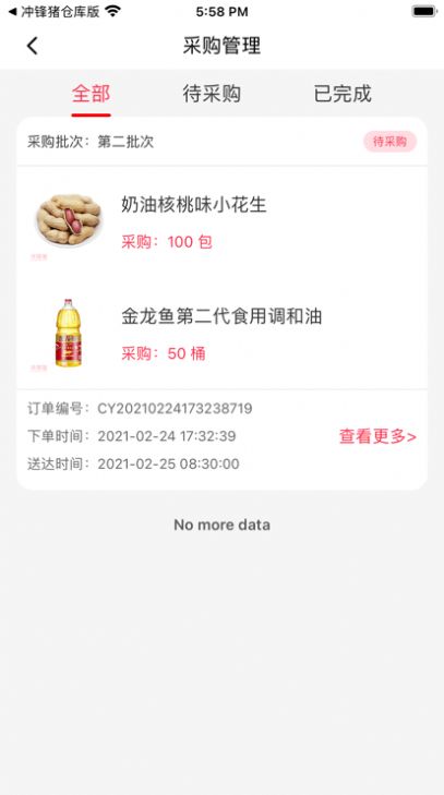 冲锋猪店长端app软件官方版 v1.1.4