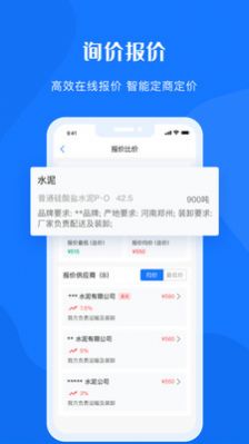 可信供应链移动管理app官方版下载 v1.1.0