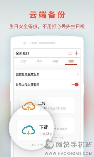 生日管家app下载官方福利特权版 v9.79.4