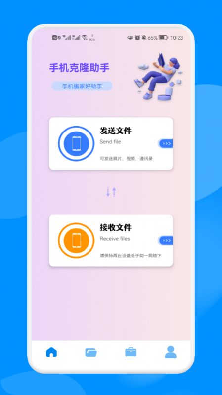 手机克隆换机大师app官方下载 v1.1