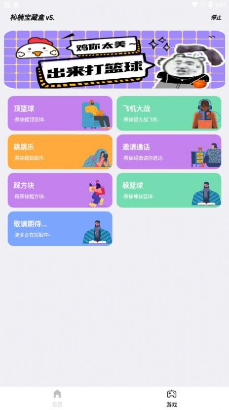 杺楠IKUN盒app官方下载 v5.0