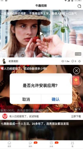 牛趣视频app最新版 v2.0.24