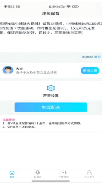 洋葱配音app官方下载 v2.0.7