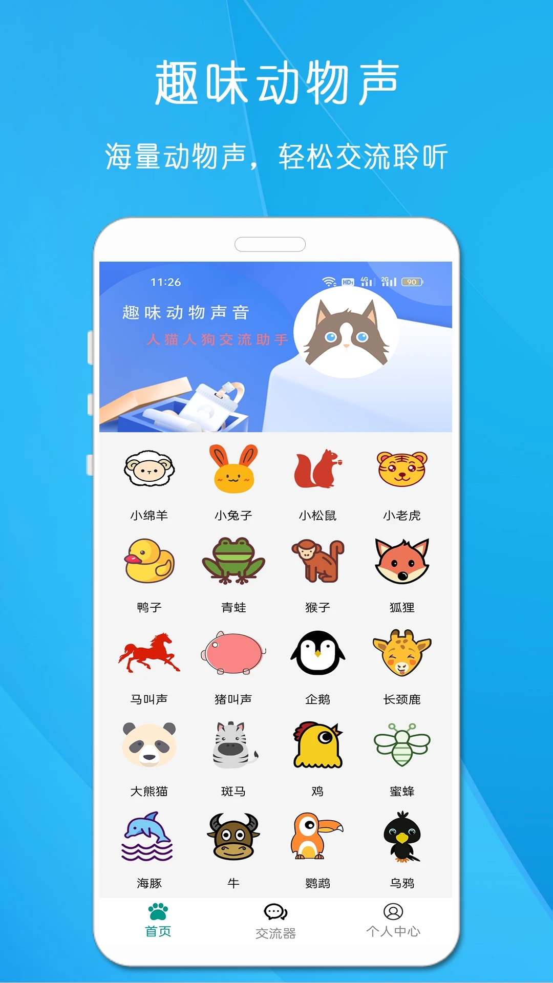 狗语猫语翻译器app免费版下载 v1.522