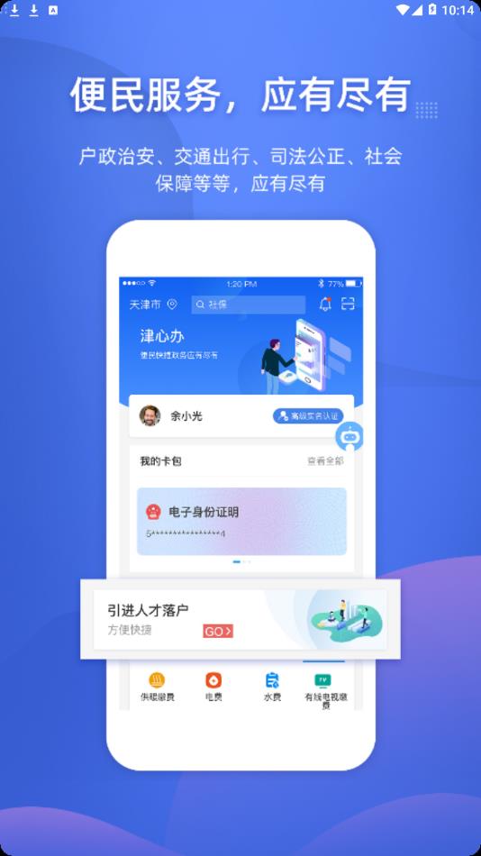 津心办官方app下载安装 v6.2.1