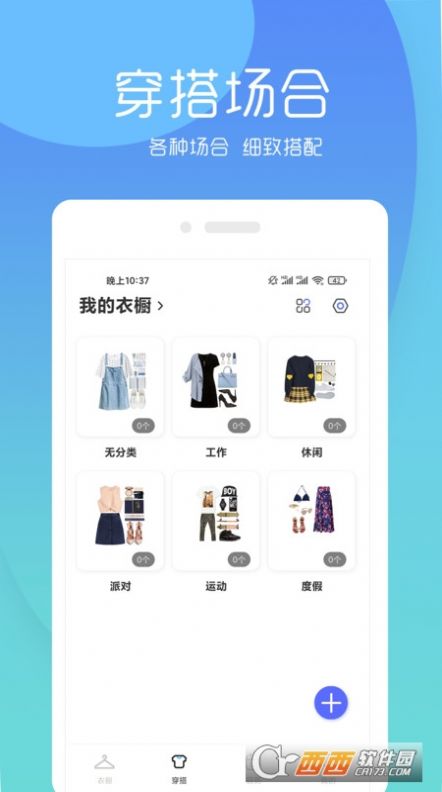 极简衣橱学习穿搭技巧app官方下载 v4.2.8