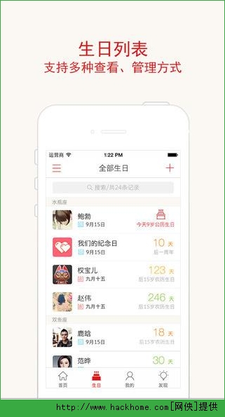 生日管家官方iOS手机版app v9.79.4