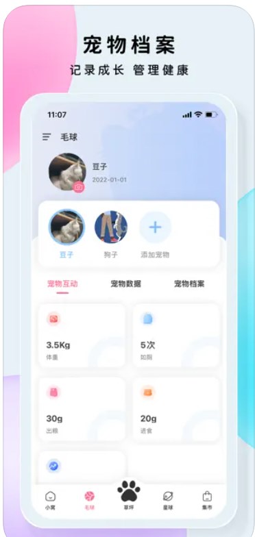 米欧宠物app安卓版下载 v1.0