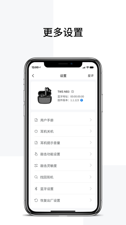 Edifier Connect漫步者蓝牙耳机app下载 v8.3.21