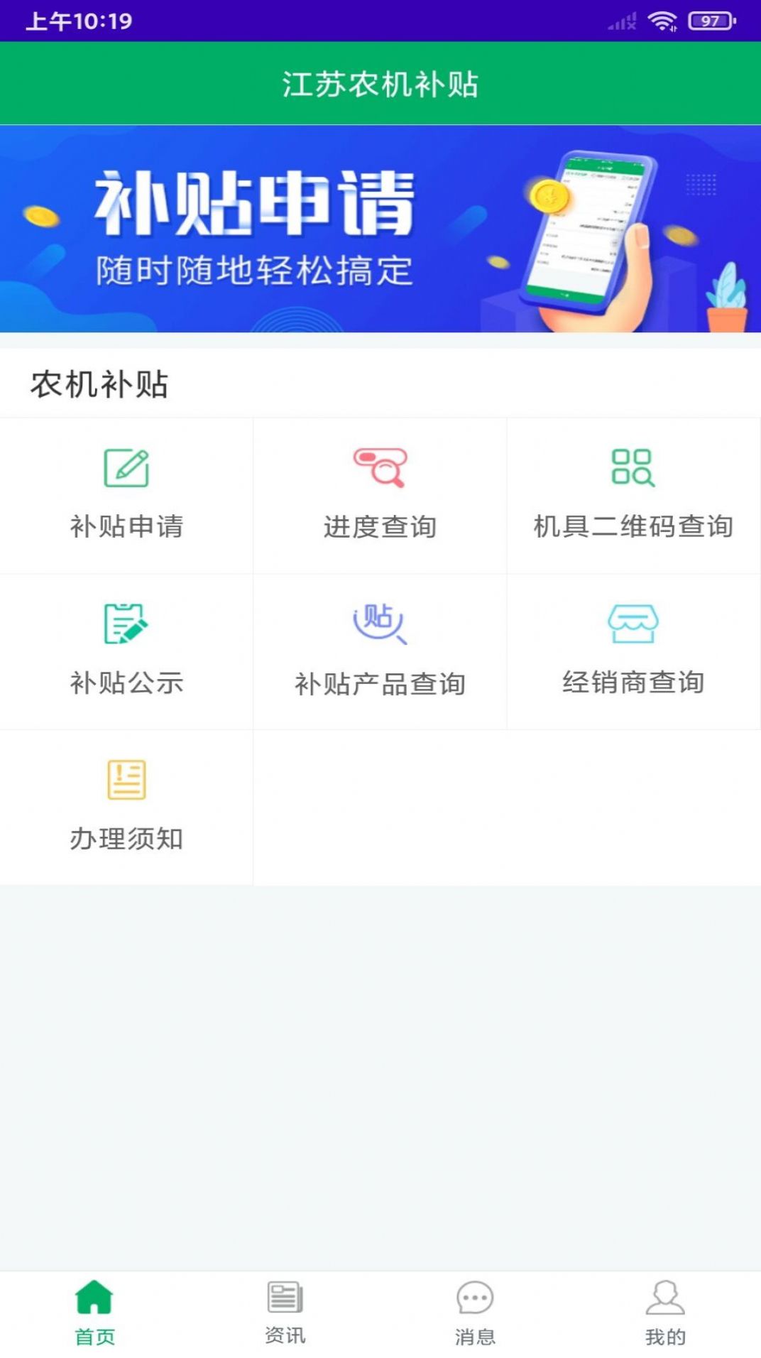 江苏农机补贴app软件手机版图片1