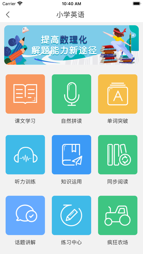 华乐思小学版app安卓版下载 v1.0.1