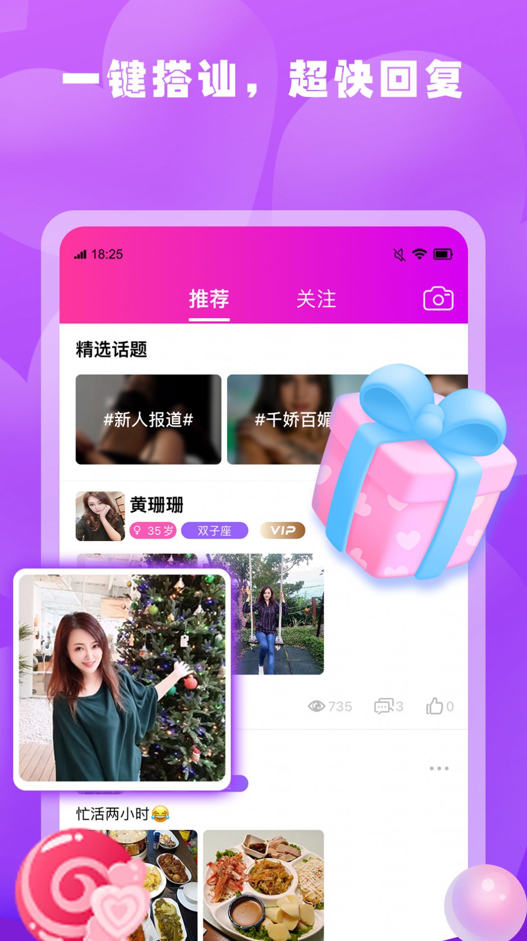 春雨交友app官方下载 v1.0.1