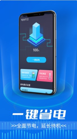 流动电池守卫app官方下载 v1.0