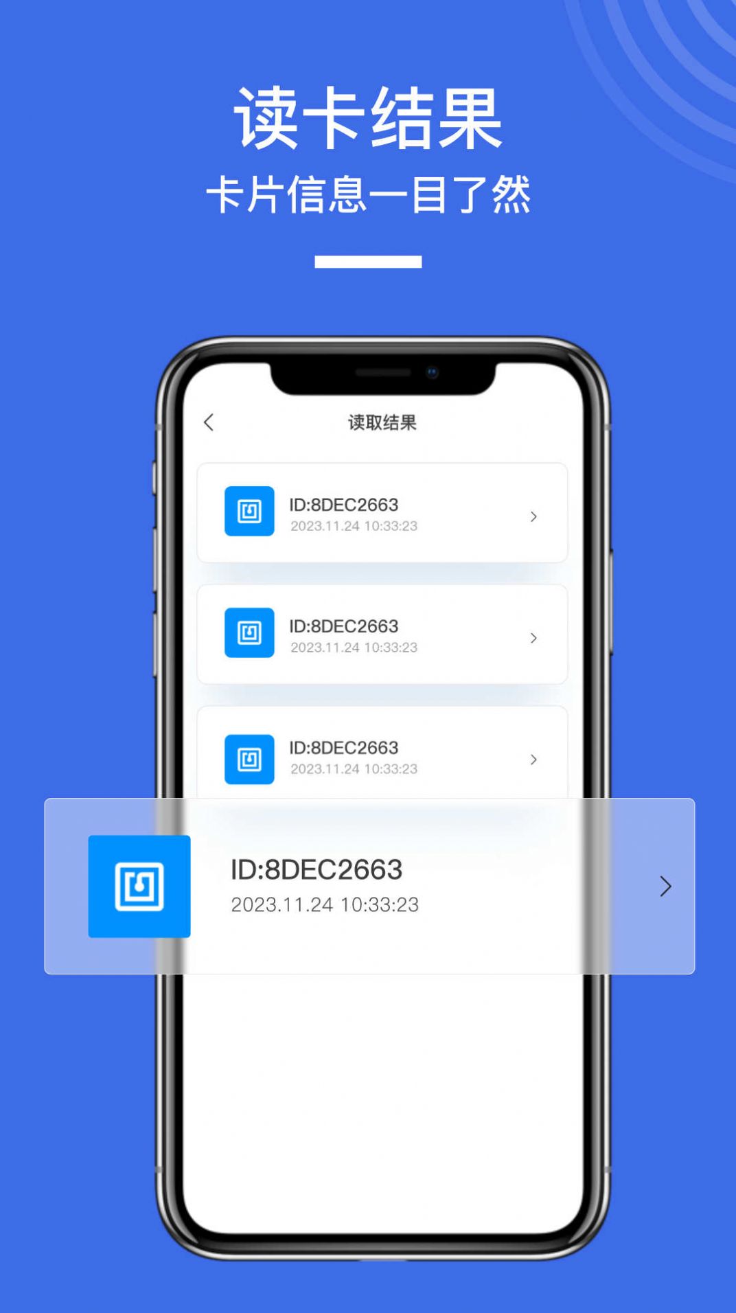 NFC手机门禁卡app最新版下载 v1.0