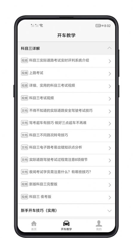 开车教学app官方下载 v1.0.0