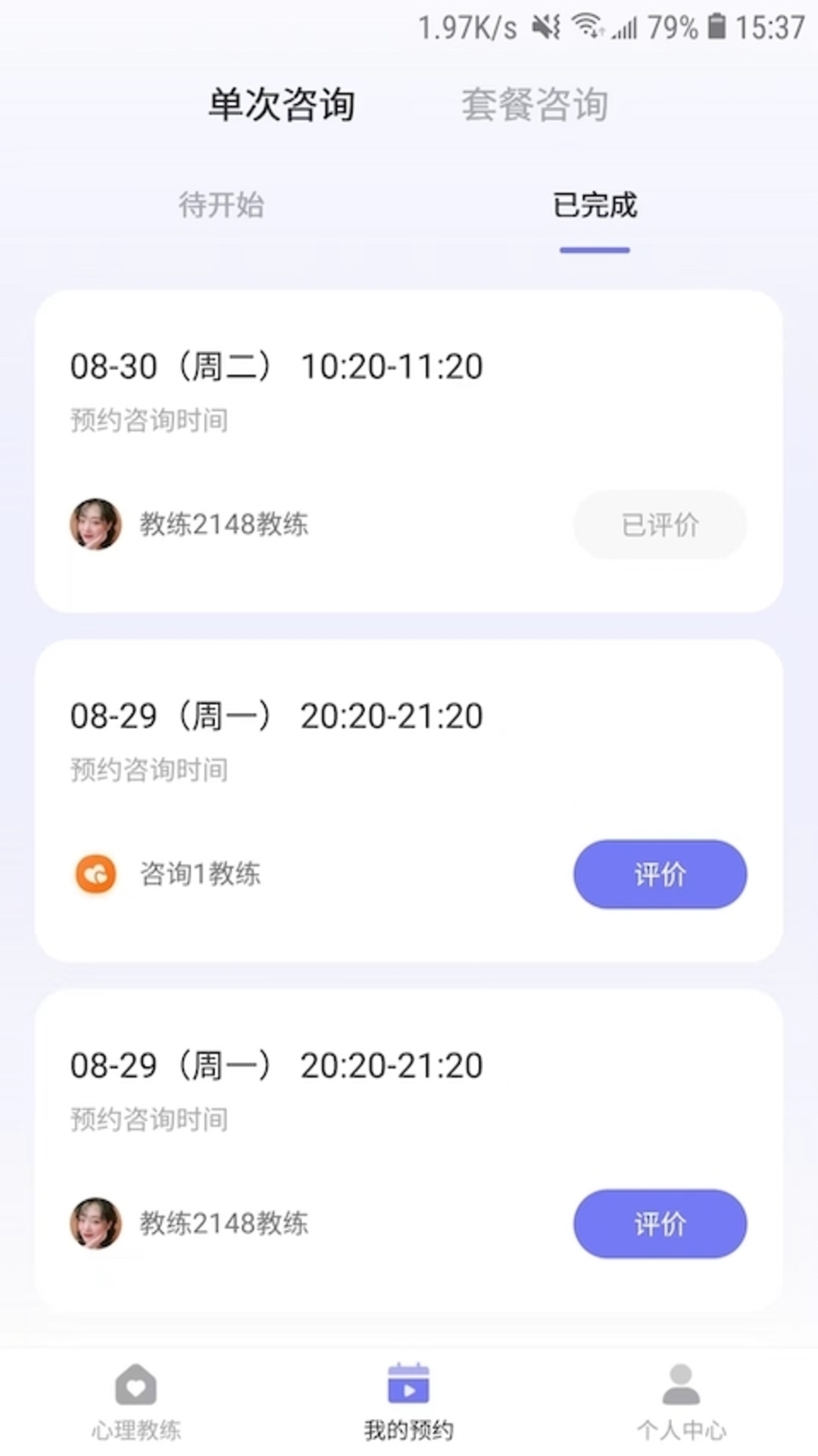 黄仕明教练版心理咨询app官方下载图片3