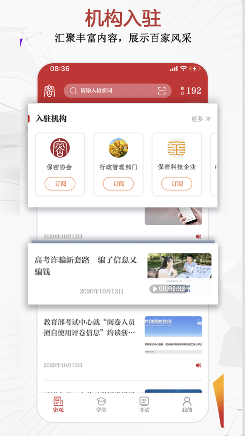 中国保密在线培训系统官方app最新版下载（保密观） v2.0.20