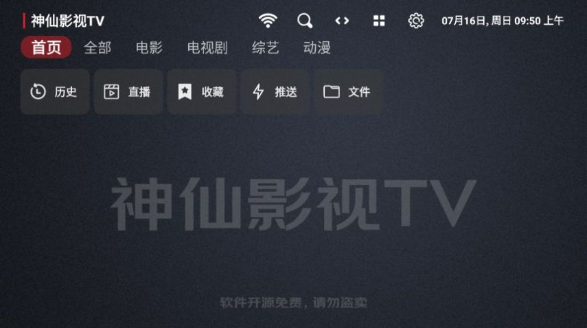 神仙影视TV免费版官方下载 v1.0.5