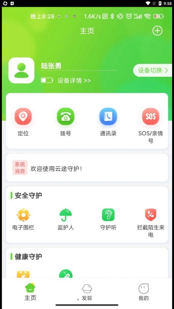 云途守护app官方下载图片2