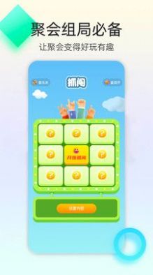 4395乐园聚会神器app下载 v1.1