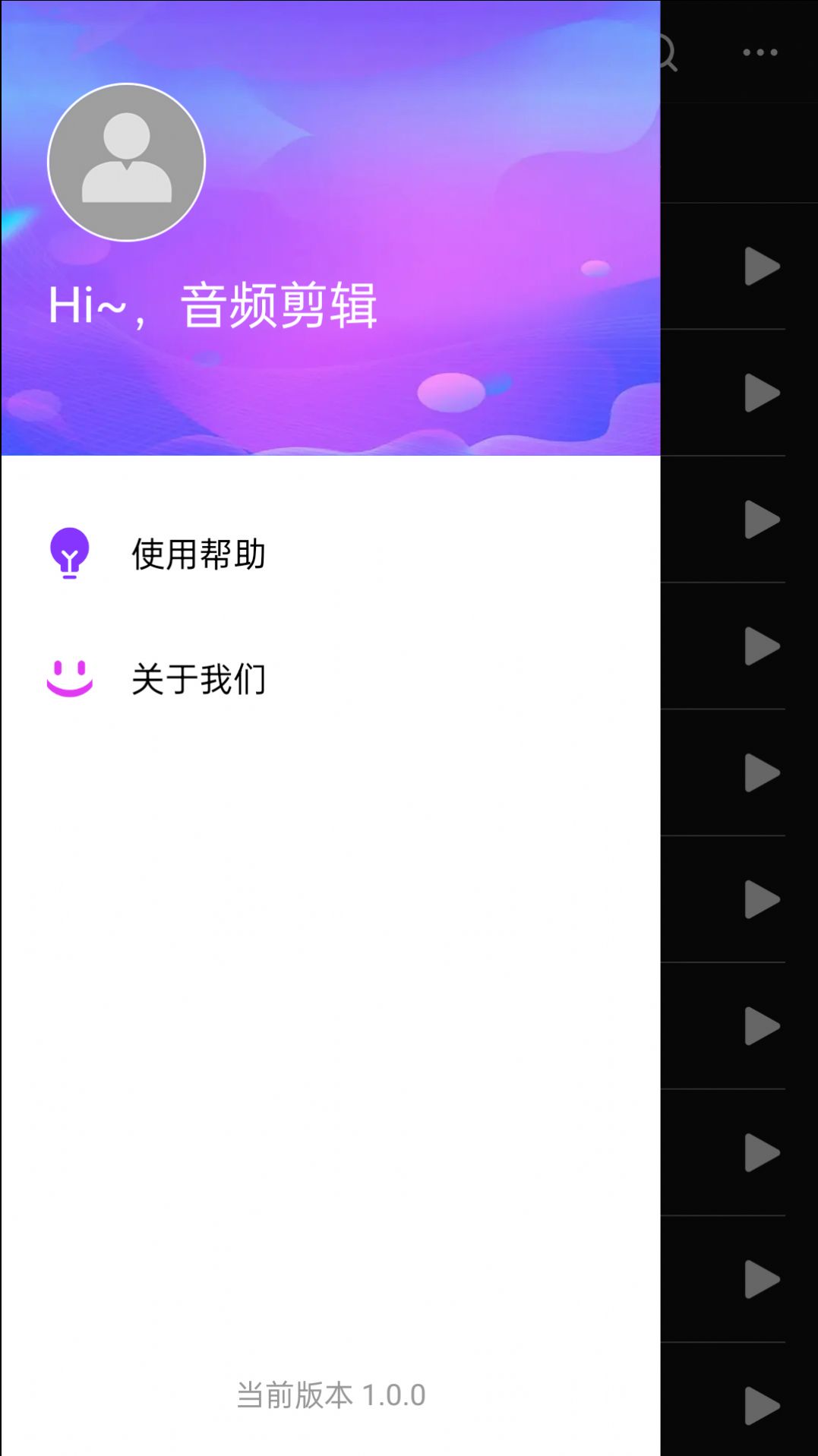 音频剪辑易用版软件官方下载 v1.0.0