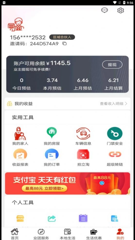 业团智慧社区app官方版 v0.1.9