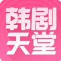 韩剧天堂下载官方下载app v1.1