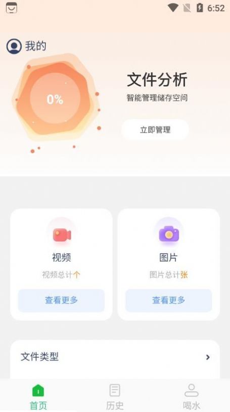 智能管理大师文件助手app官方版下载 v1.0.0