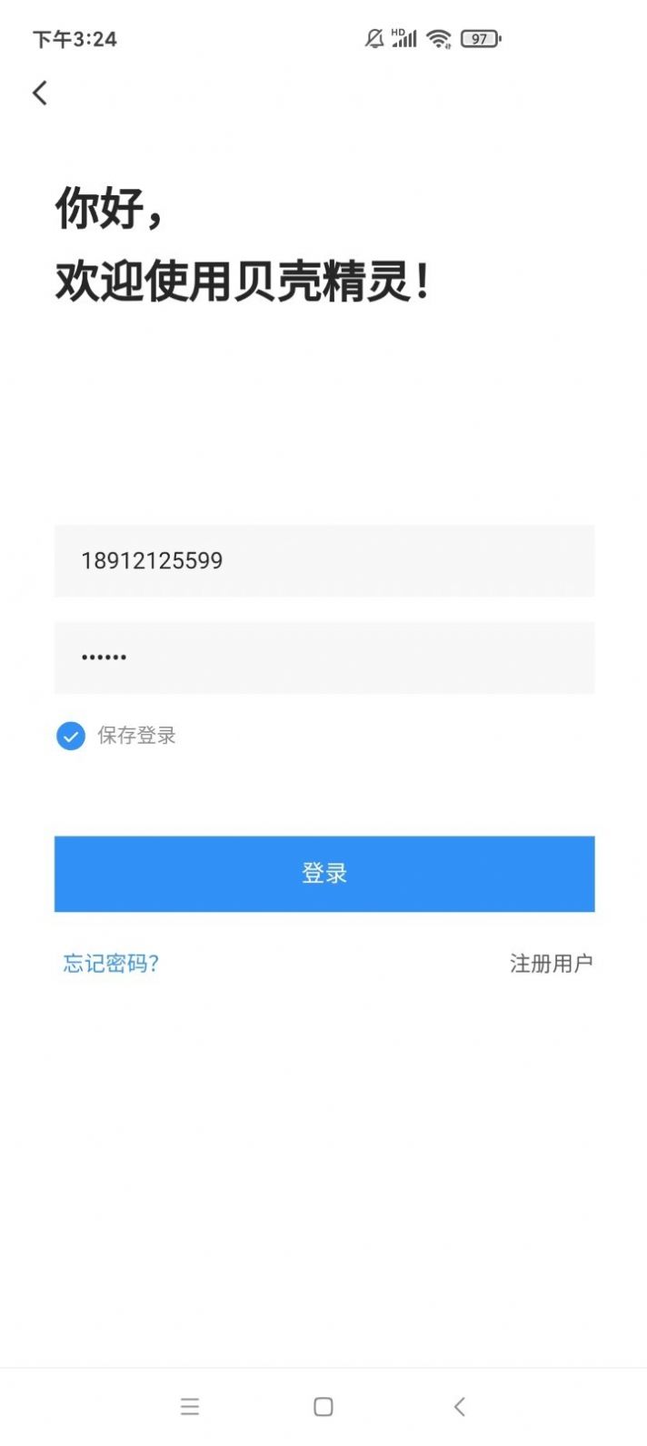 贝壳精灵房源app下载 v1.0.0.0