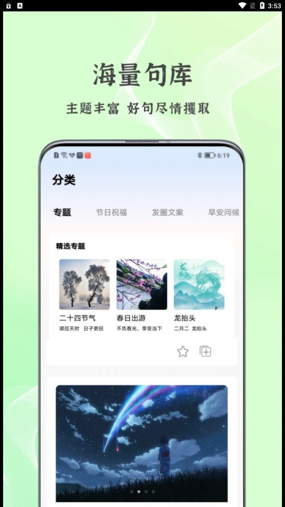 朋友圈文案控app手机版下载 v1.0