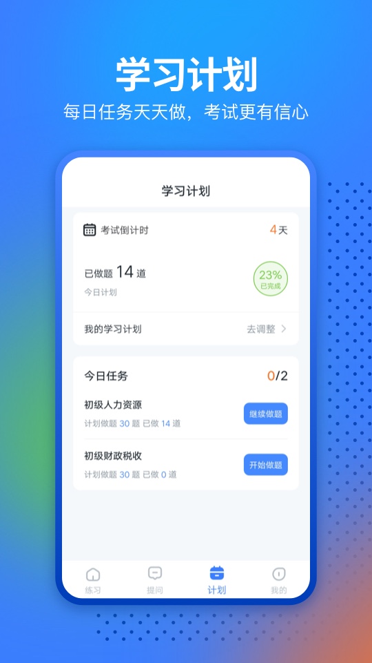 经济师从业考试app官方下载 v1.0