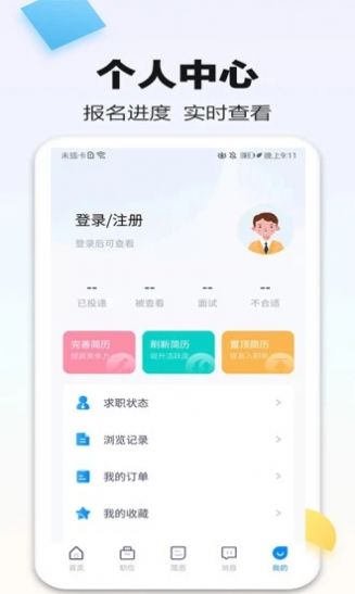 泗阳直聘网app安卓版 v1.0.5