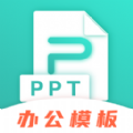 TTPPT模板app官方版 v3.1.9