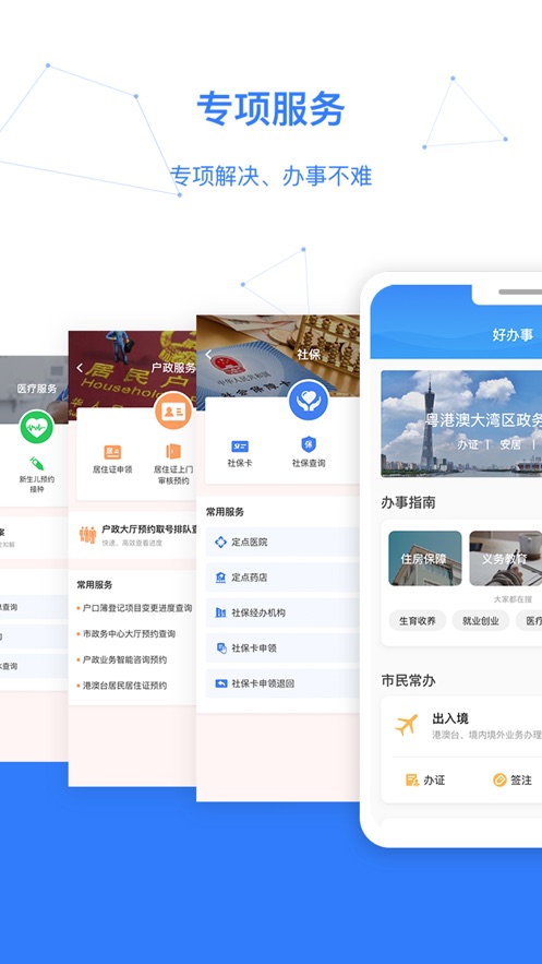 穗好办官方app下载安装 v3.1.10