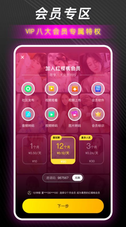 红樱桃传媒app官方版 v1.0.0