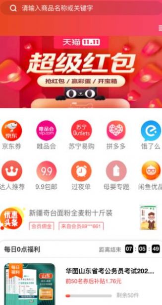 省婶儿购物app官方版下载 v0.0.13