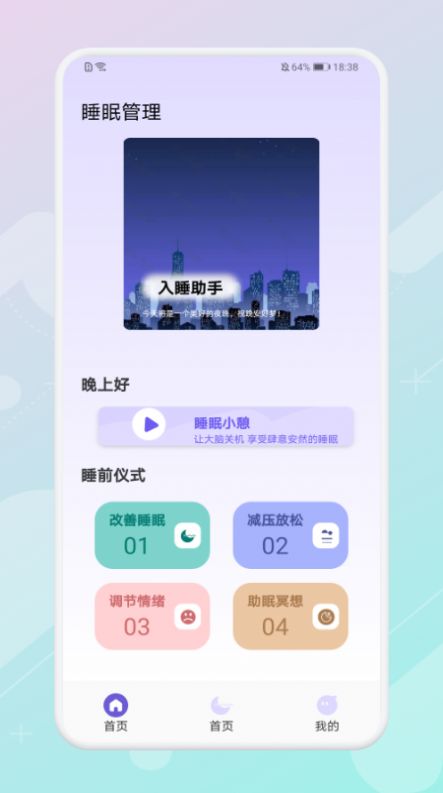 放空睡眠app官方下载 v1.1