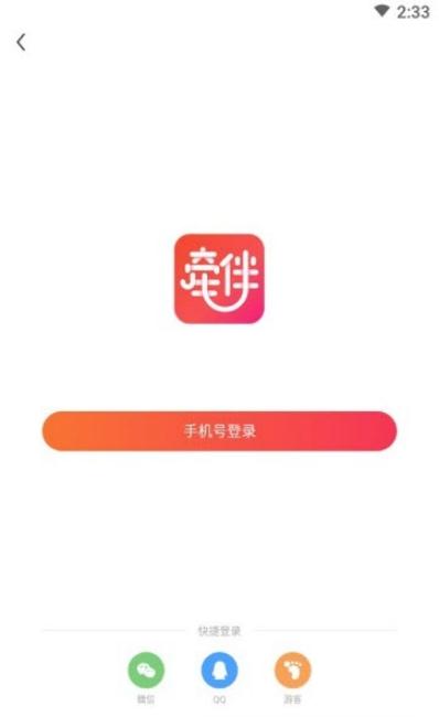 牵伴交友软件app下载 v1.0.3