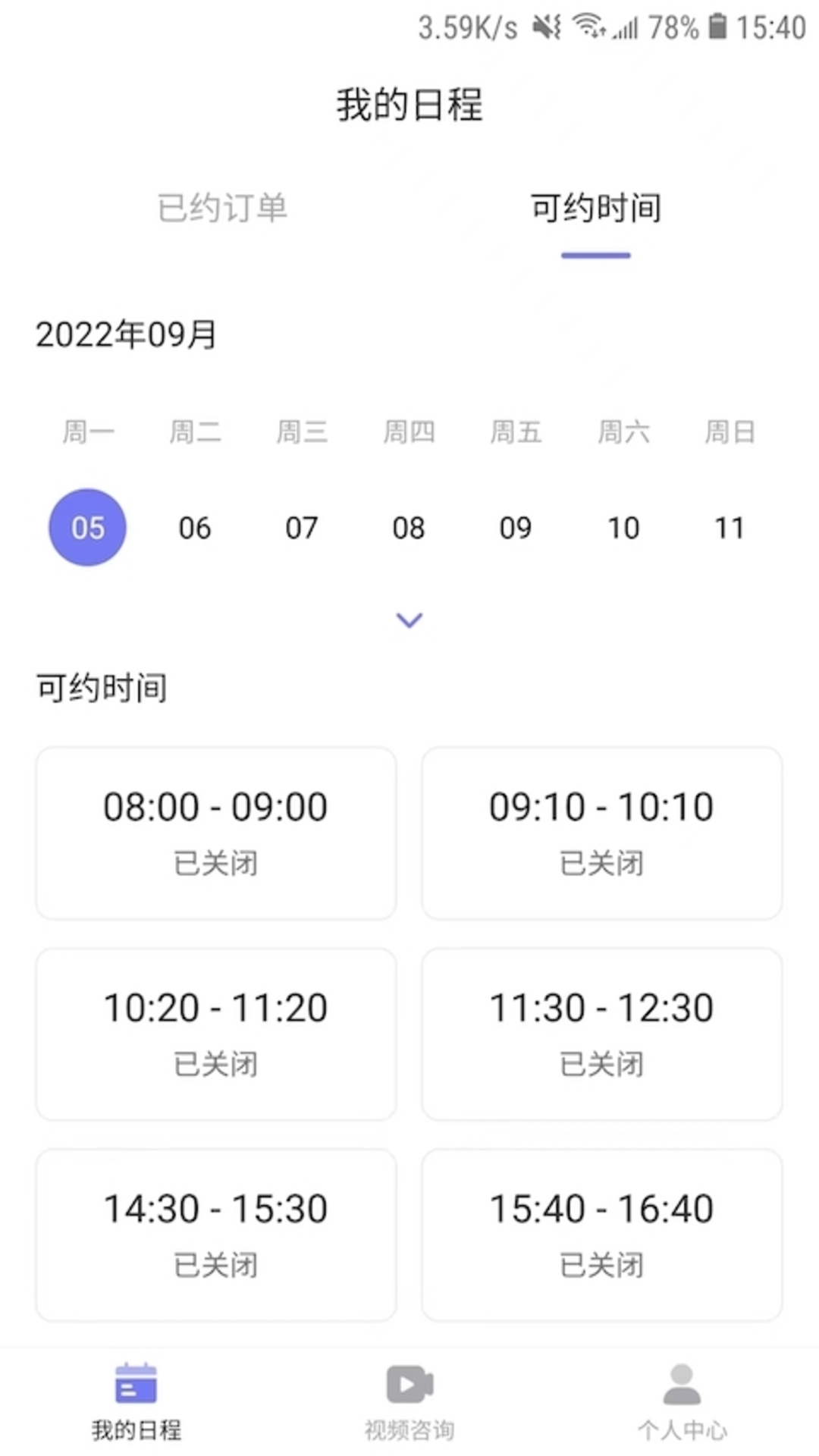 黄仕明教练版心理咨询app官方下载图片2