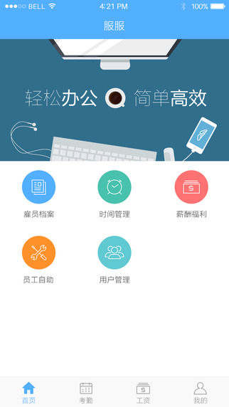 服服app下载官方客户端 v5.0.0