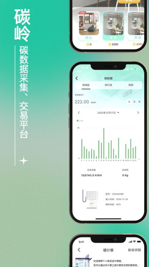 碳岭智能家居app下载 v7.0.1