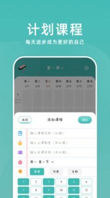 超级课代课程管理app安卓版下载 v1.1