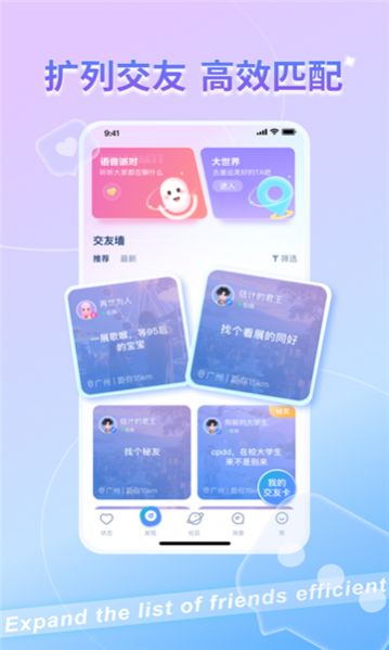 加一星球虚拟社交app官方版 v0.7.0.10