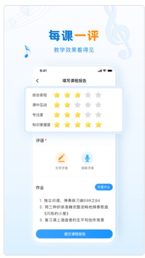 泛德音乐教师端官方手机版下载 v1.0.1