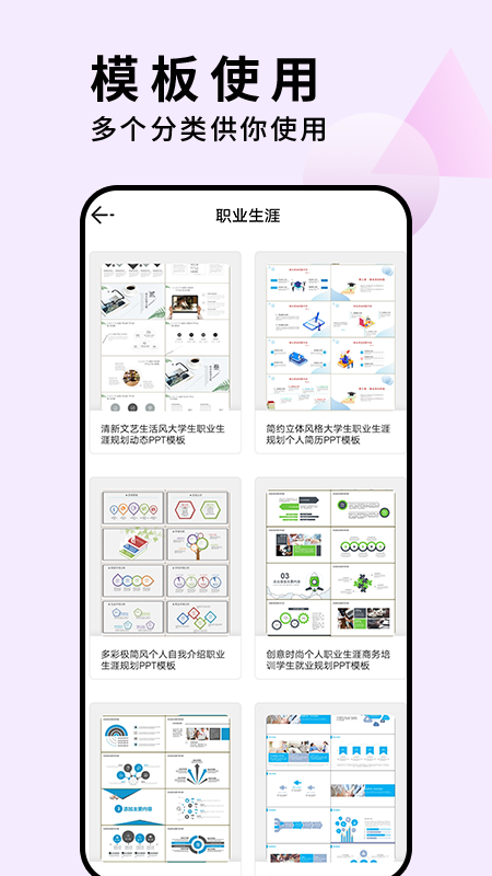 ppt美化大师app最新版 v1.2