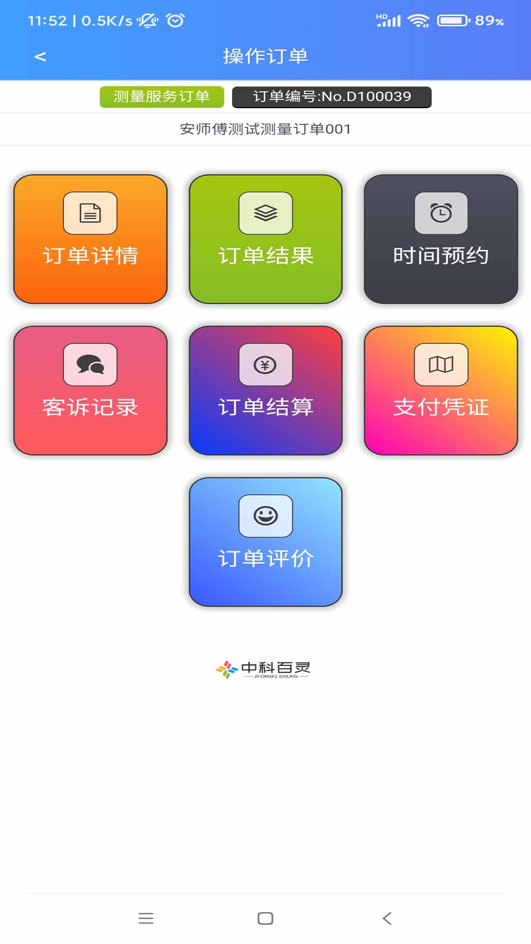 家居安师傅企业端app手机版下载图片1