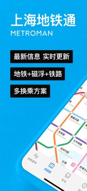 上海地铁通手机版 v9.5.0