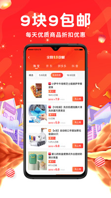 觅返购物app官方版下载 v2.0.0