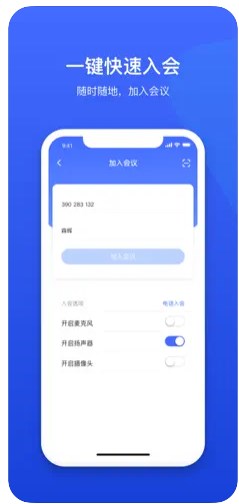 绚星会议app官方下载 v2.0.1