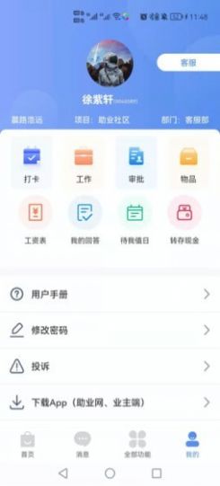 助业员工端办公app官方下载 v1.1.8